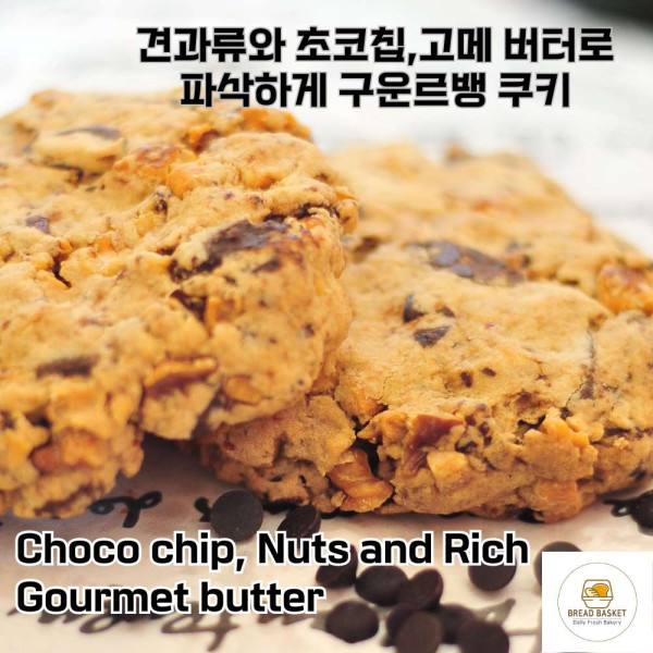 Levain Choco Nuts Cookie