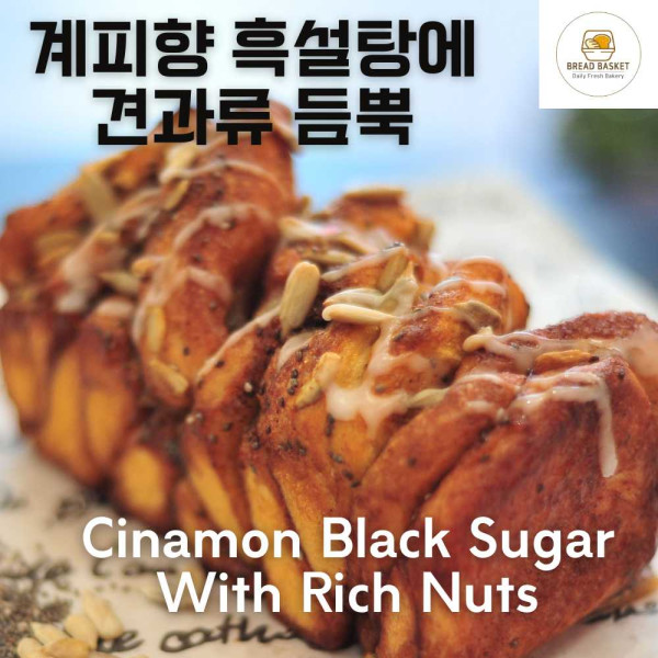 Cinamon Black Sugar Nuts Bread