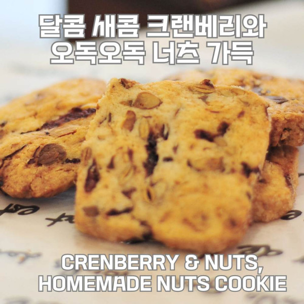 Cranberry Nuts Cookie