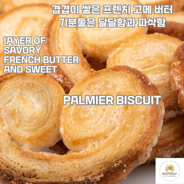 Palmier Cookie